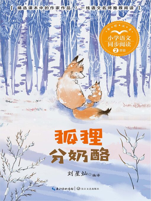Cover image for 狐狸分奶酪